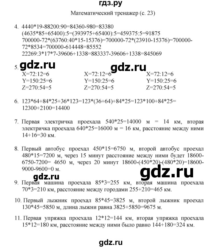 ГДЗ по математике 4 класс Башмаков часть 2. страница - 23, Решебник №1 2012