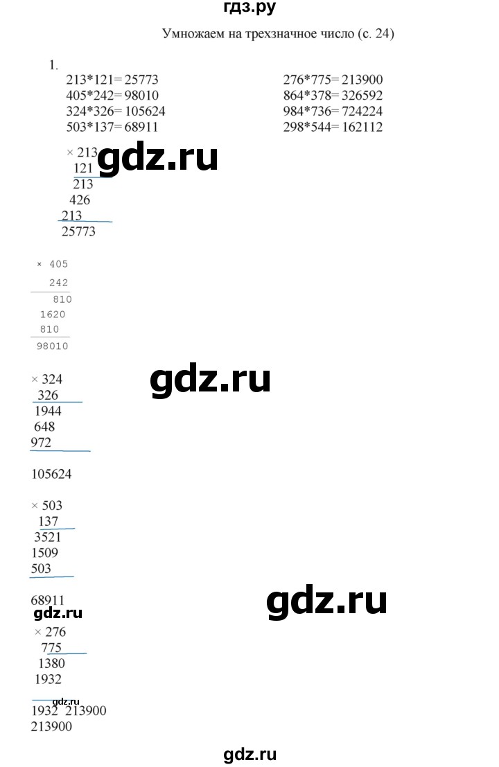 ГДЗ по математике 4 класс Башмаков часть 2. страница - 24, Решебник №1 2012
