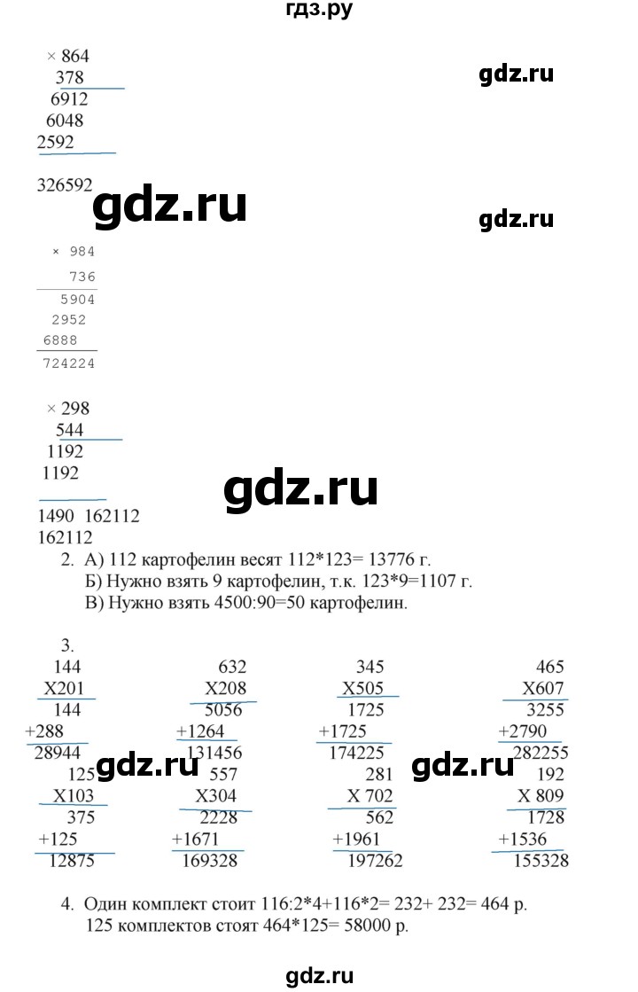 ГДЗ по математике 4 класс Башмаков часть 2. страница - 24, Решебник №1 2012