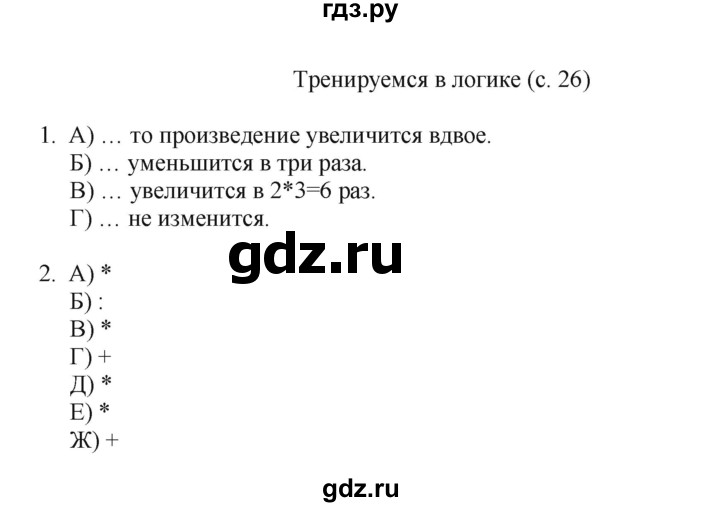 ГДЗ по математике 4 класс Башмаков часть 2. страница - 26, Решебник №1 2012