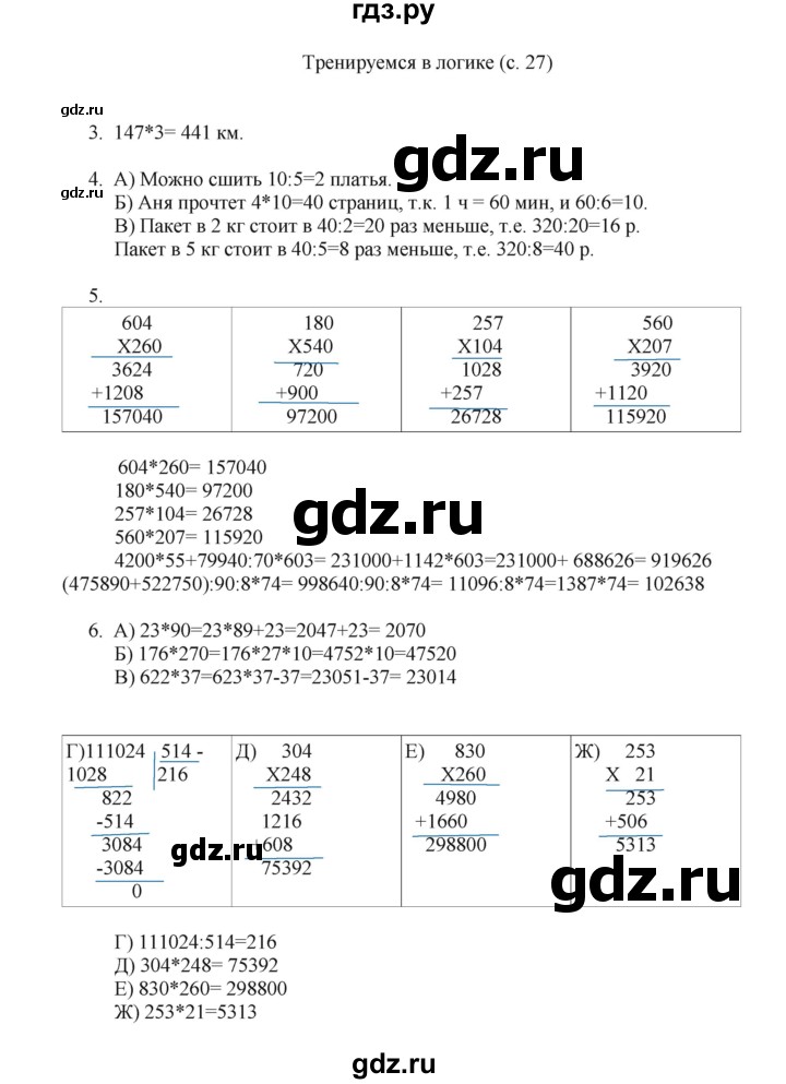 ГДЗ по математике 4 класс Башмаков часть 2. страница - 27, Решебник №1 2012