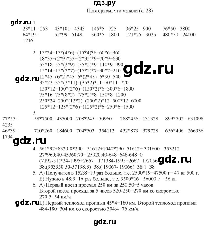 ГДЗ по математике 4 класс Башмаков часть 2. страница - 28, Решебник №1 2012