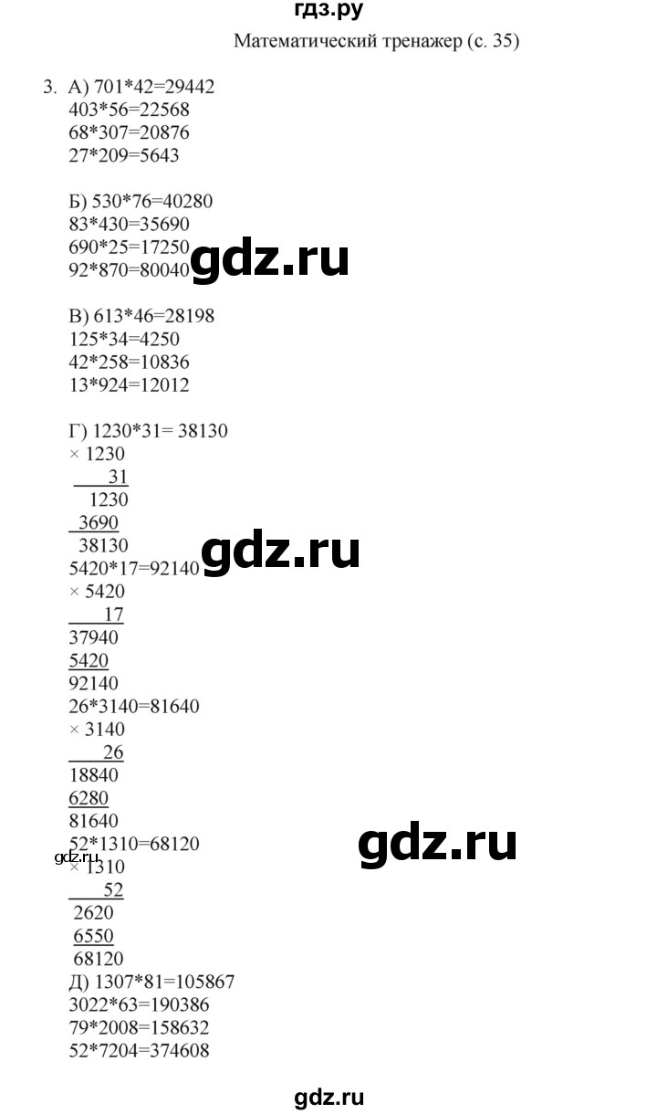 ГДЗ по математике 4 класс Башмаков часть 2. страница - 35, Решебник №1 2012