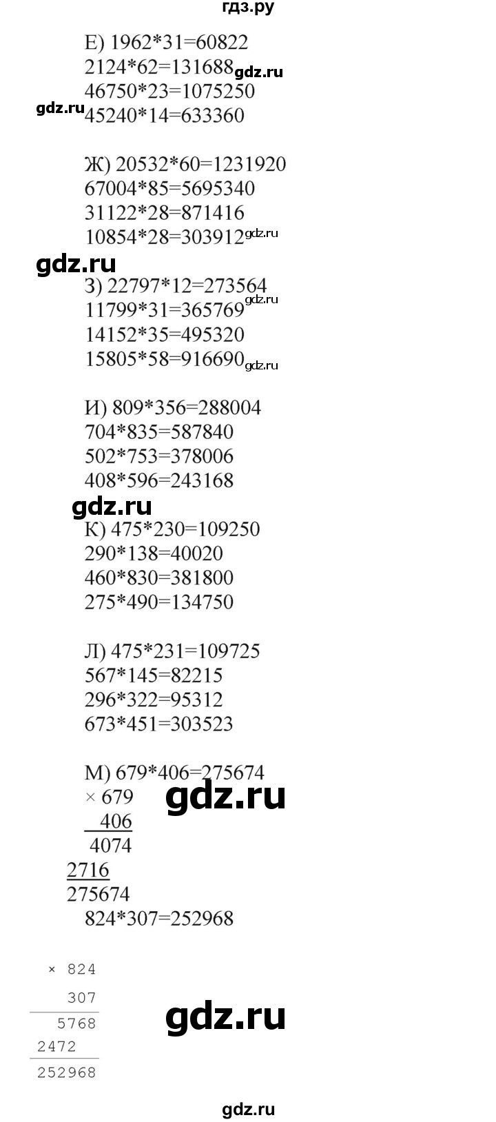 ГДЗ по математике 4 класс Башмаков часть 2. страница - 35, Решебник №1 2012