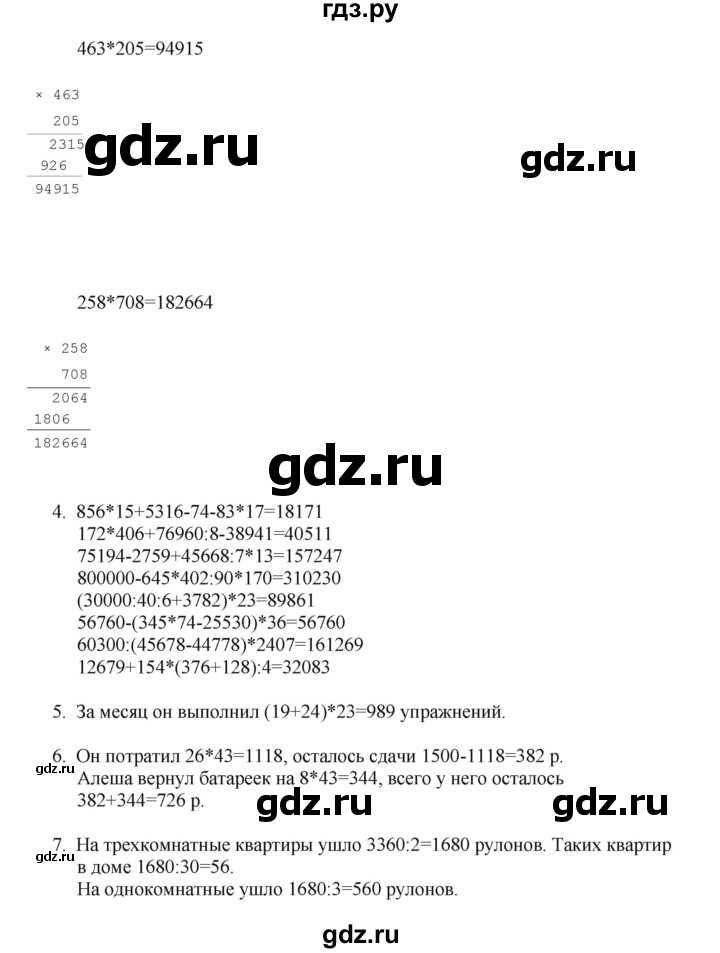 ГДЗ по математике 4 класс Башмаков часть 2. страница - 35, Решебник №1 2012