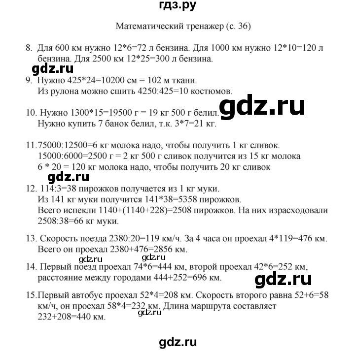 ГДЗ по математике 4 класс Башмаков часть 2. страница - 36, Решебник №1 2012