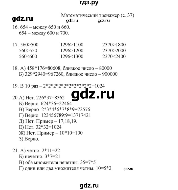 ГДЗ по математике 4 класс Башмаков часть 2. страница - 37, Решебник №1 2012