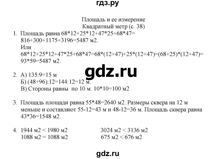 ГДЗ по математике 4 класс Башмаков часть 2. страница - 38, Решебник №1 2012