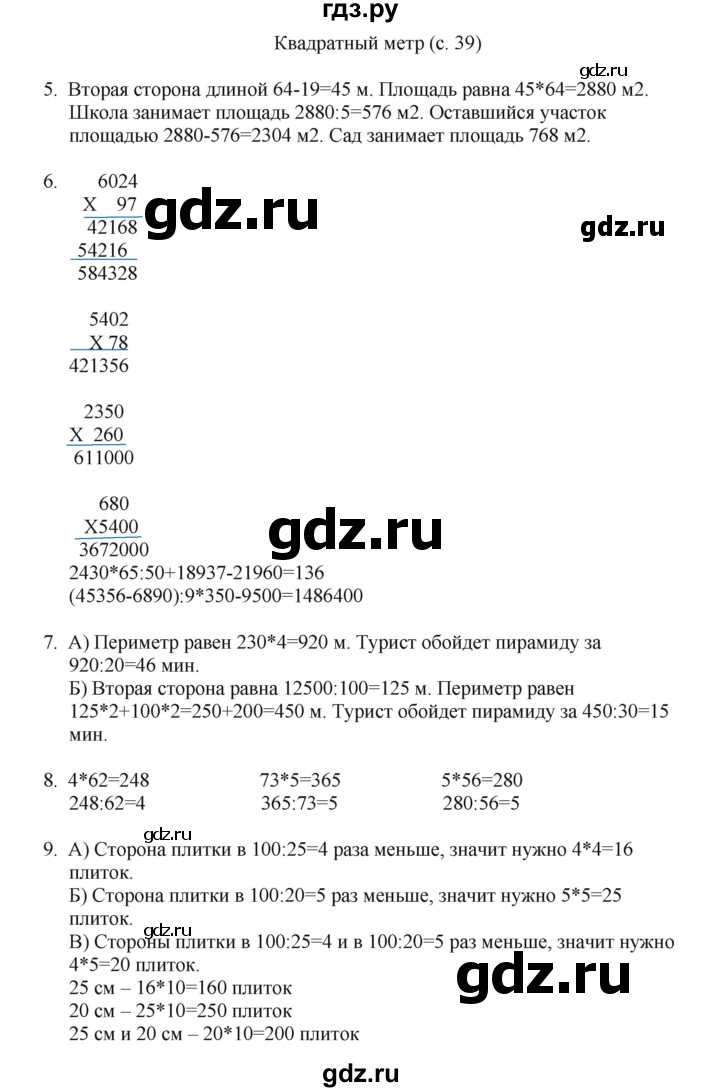 ГДЗ по математике 4 класс Башмаков часть 2. страница - 39, Решебник №1 2012