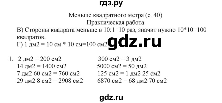 ГДЗ по математике 4 класс Башмаков часть 2. страница - 40, Решебник №1 2012