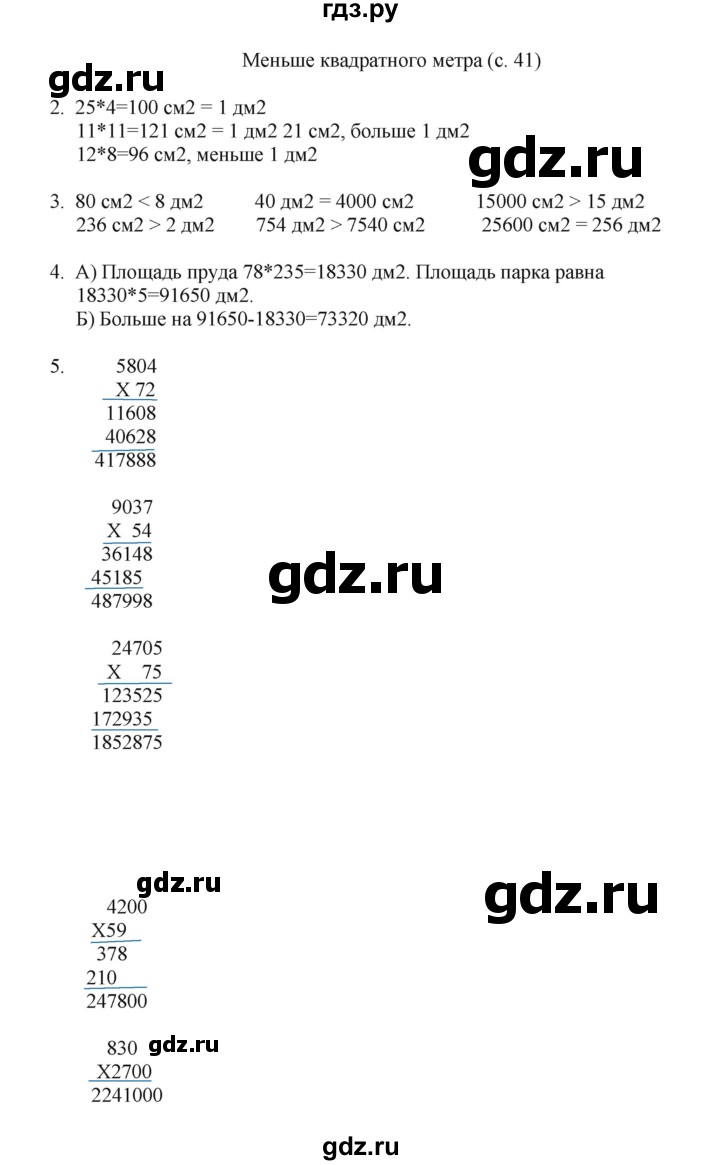 ГДЗ по математике 4 класс Башмаков часть 2. страница - 41, Решебник №1 2012