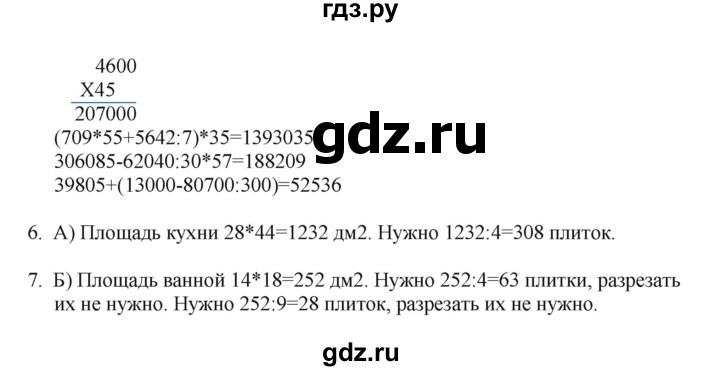 ГДЗ по математике 4 класс Башмаков часть 2. страница - 41, Решебник №1 2012