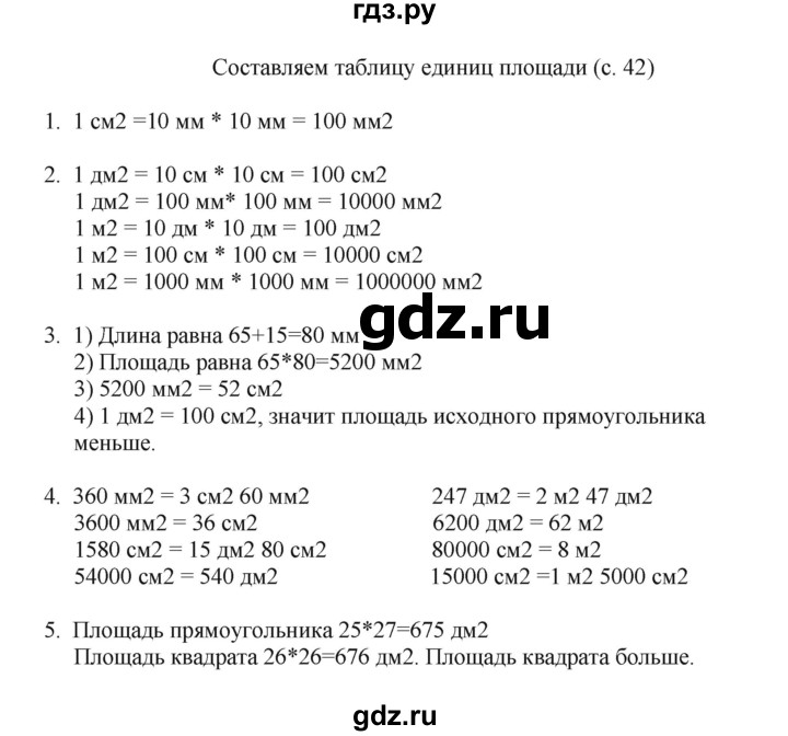 ГДЗ по математике 4 класс Башмаков часть 2. страница - 42, Решебник №1 2012