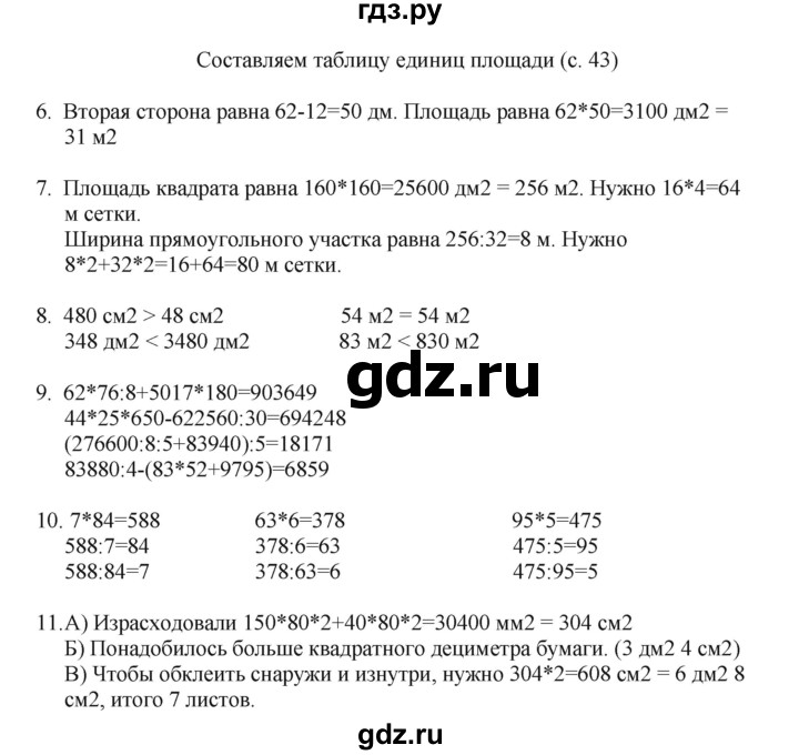 ГДЗ по математике 4 класс Башмаков часть 2. страница - 43, Решебник №1 2012