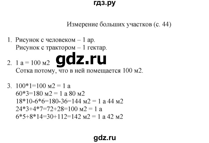 ГДЗ по математике 4 класс Башмаков часть 2. страница - 44, Решебник №1 2012