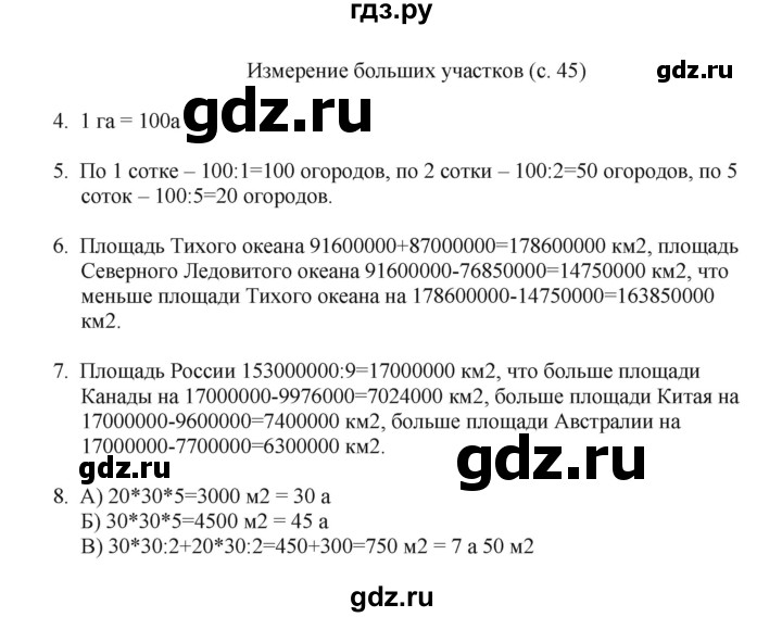 ГДЗ по математике 4 класс Башмаков часть 2. страница - 45, Решебник №1 2012