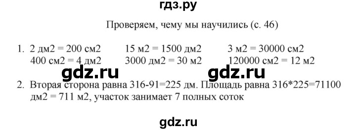 ГДЗ по математике 4 класс Башмаков часть 2. страница - 46, Решебник №1 2012