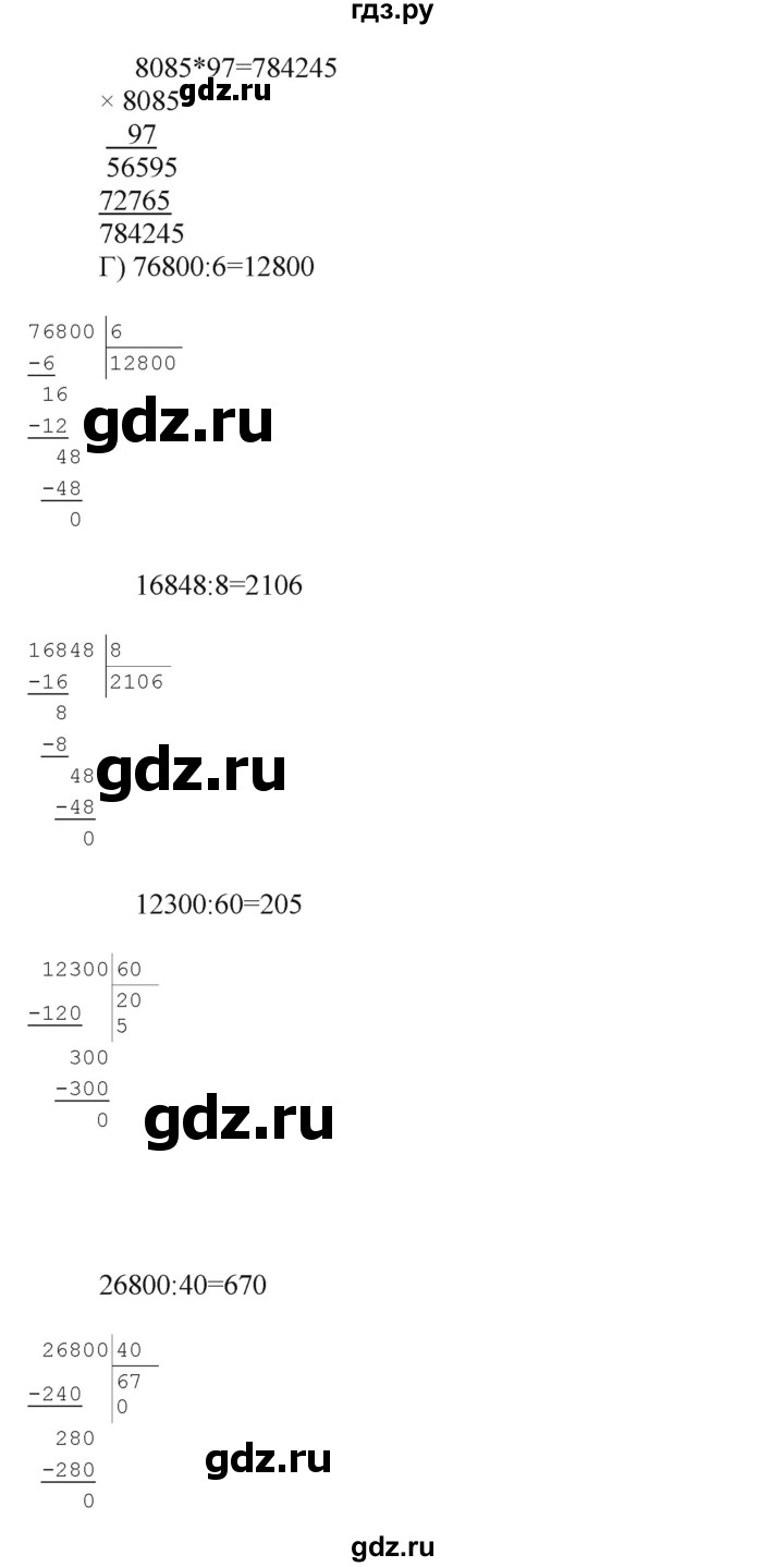ГДЗ по математике 4 класс Башмаков часть 2. страница - 46, Решебник №1 2012