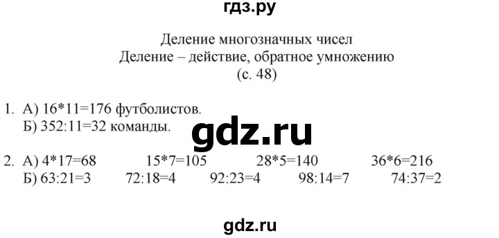 ГДЗ по математике 4 класс Башмаков часть 2. страница - 48, Решебник №1 2012