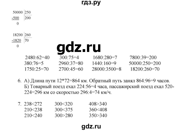 ГДЗ по математике 4 класс Башмаков часть 2. страница - 49, Решебник №1 2012