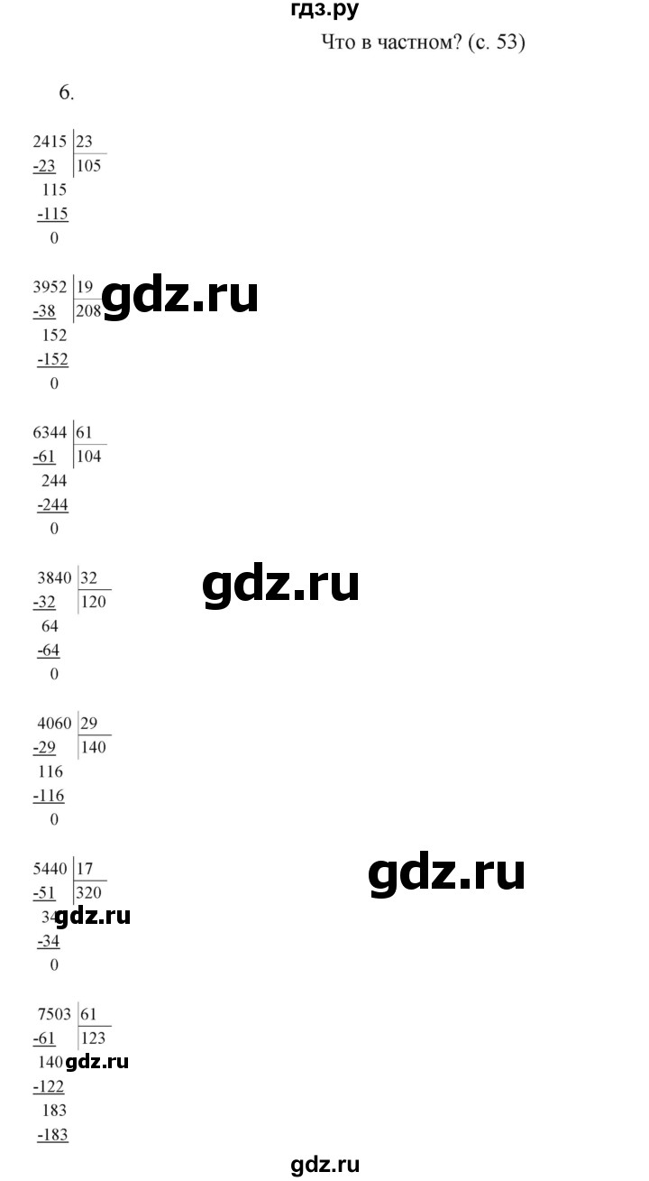 ГДЗ по математике 4 класс Башмаков часть 2. страница - 53, Решебник №1 2012