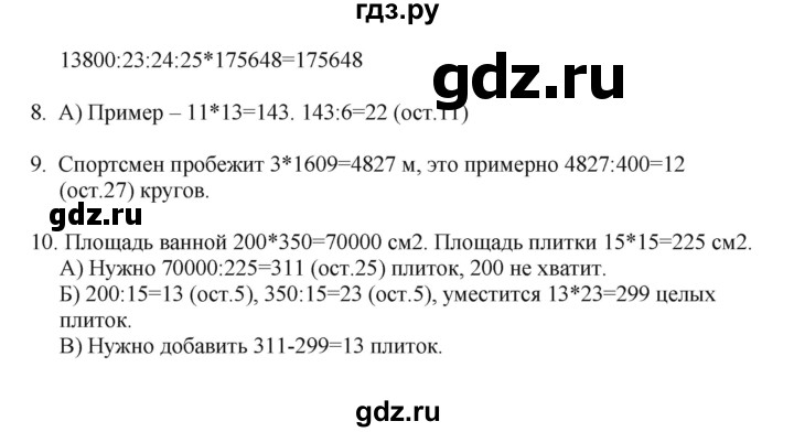 ГДЗ по математике 4 класс Башмаков часть 2. страница - 53, Решебник №1 2012