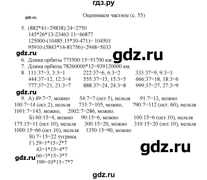 ГДЗ по математике 4 класс Башмаков часть 2. страница - 55, Решебник №1 2012