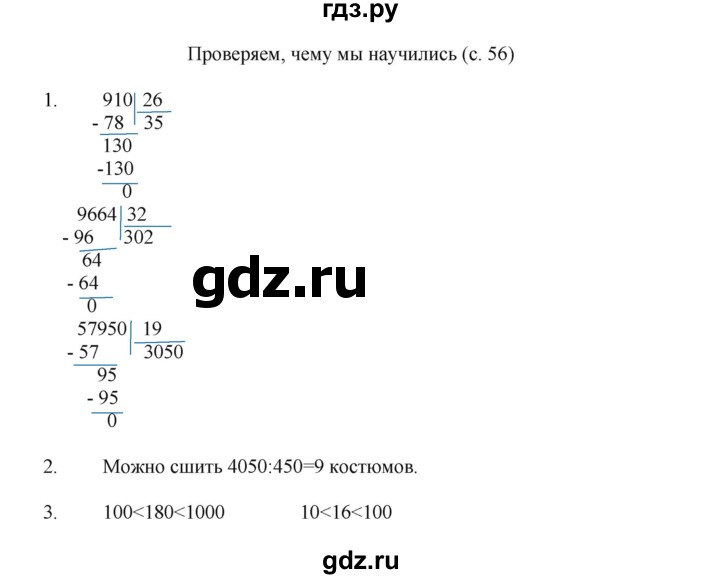 ГДЗ по математике 4 класс Башмаков часть 2. страница - 56, Решебник №1 2012