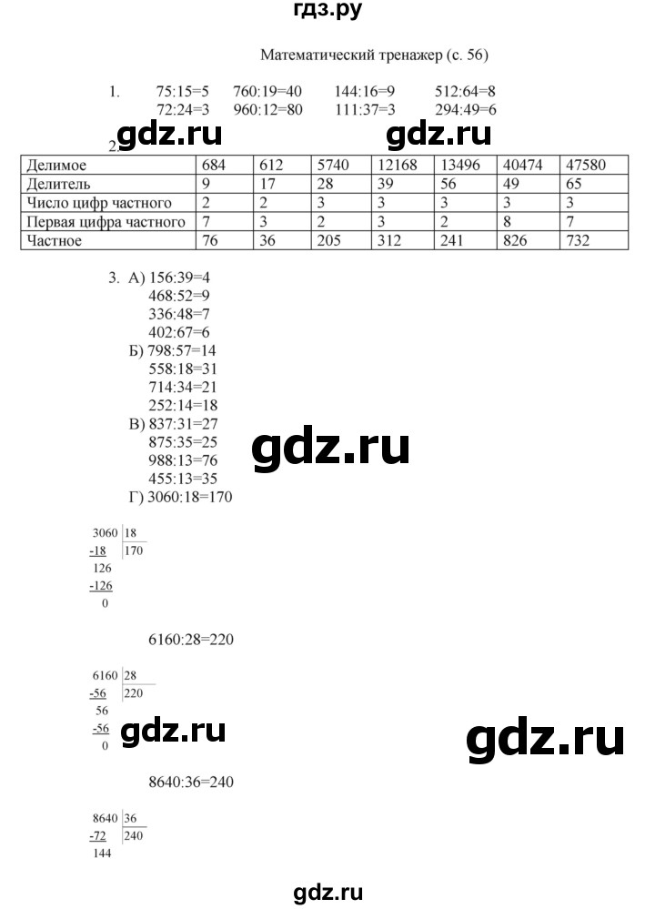 ГДЗ по математике 4 класс Башмаков часть 2. страница - 56, Решебник №1 2012