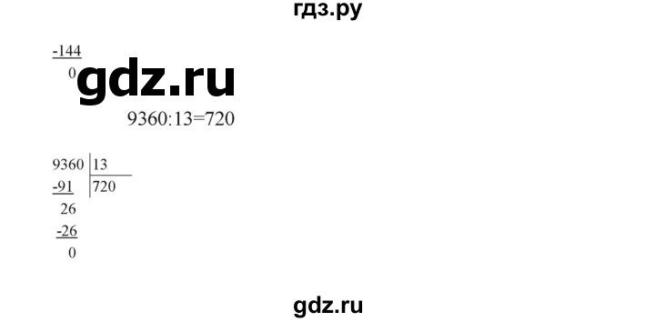ГДЗ по математике 4 класс Башмаков часть 2. страница - 56, Решебник №1 2012