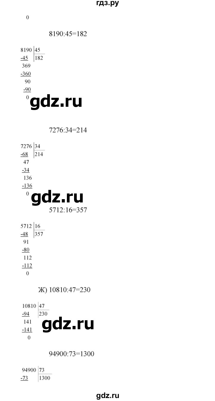 ГДЗ по математике 4 класс Башмаков часть 2. страница - 57, Решебник №1 2012