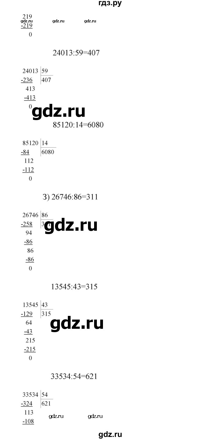ГДЗ по математике 4 класс Башмаков часть 2. страница - 57, Решебник №1 2012