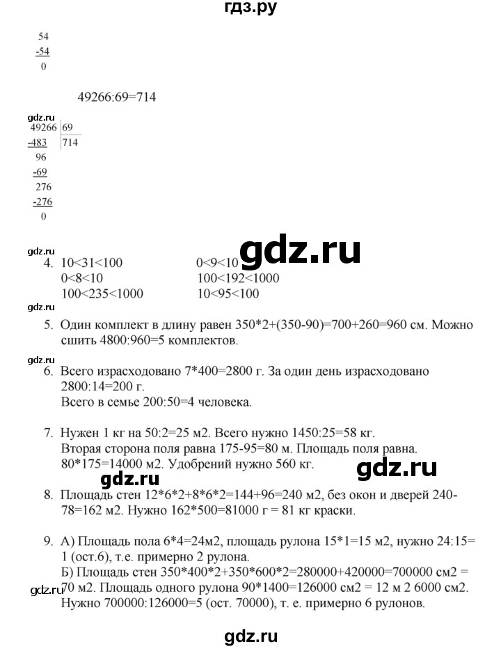 ГДЗ по математике 4 класс Башмаков часть 2. страница - 57, Решебник №1 2012