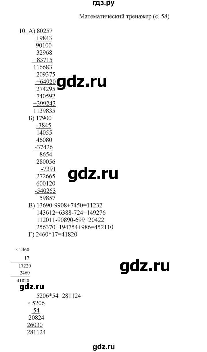 ГДЗ по математике 4 класс Башмаков часть 2. страница - 58, Решебник №1 2012
