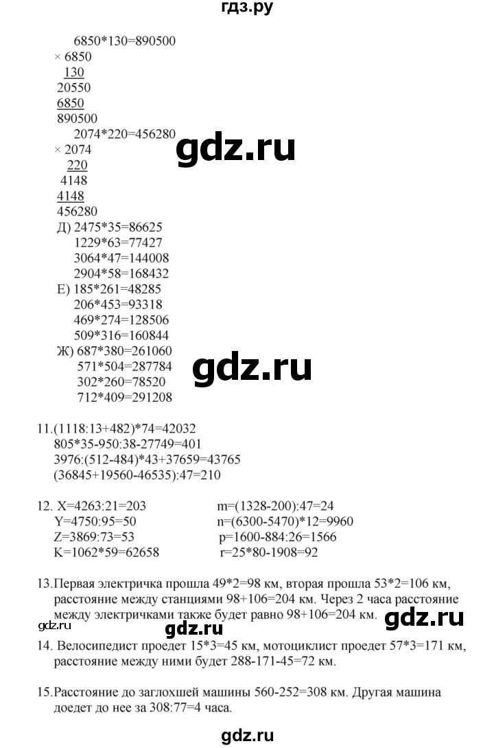 ГДЗ по математике 4 класс Башмаков часть 2. страница - 58, Решебник №1 2012