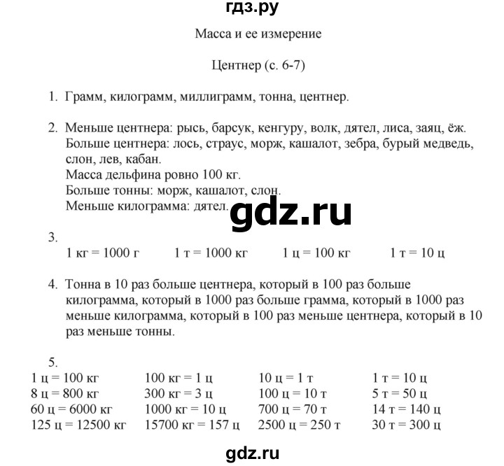 ГДЗ по математике 4 класс Башмаков часть 2. страница - 6, Решебник №1 2012