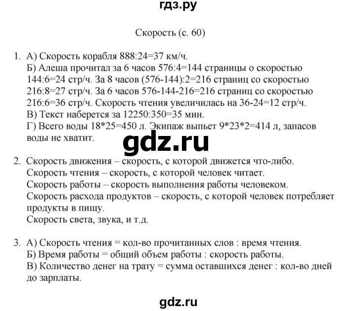 ГДЗ по математике 4 класс Башмаков часть 2. страница - 60, Решебник №1 2012