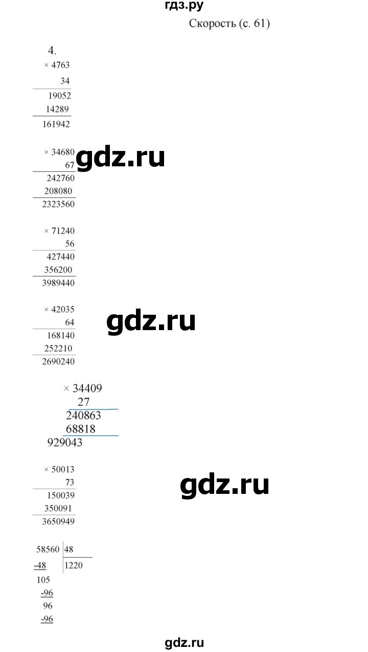 ГДЗ по математике 4 класс Башмаков часть 2. страница - 61, Решебник №1 2012
