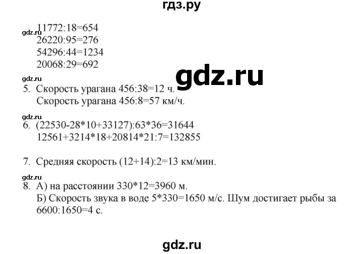 ГДЗ по математике 4 класс Башмаков часть 2. страница - 61, Решебник №1 2012