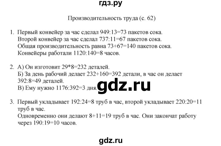 ГДЗ по математике 4 класс Башмаков часть 2. страница - 62, Решебник №1 2012