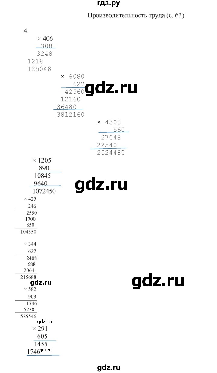 ГДЗ по математике 4 класс Башмаков часть 2. страница - 63, Решебник №1 2012
