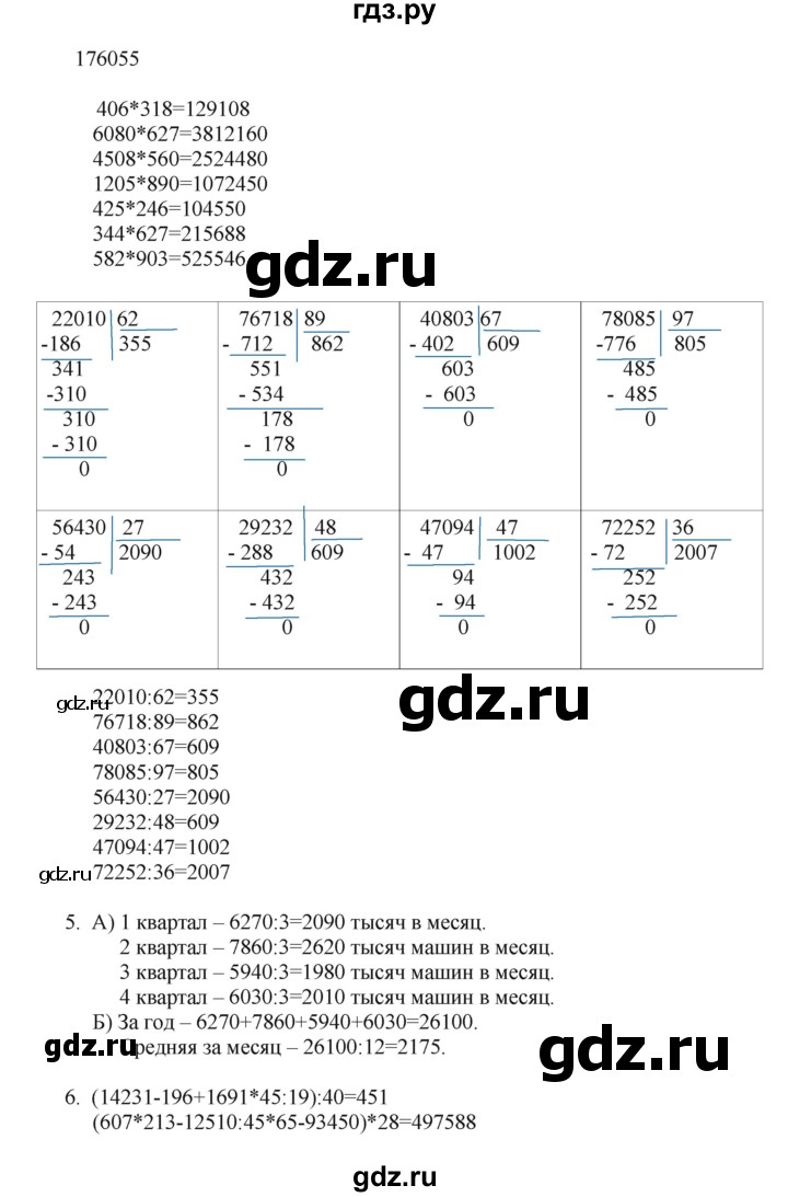 ГДЗ по математике 4 класс Башмаков часть 2. страница - 63, Решебник №1 2012