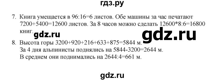 ГДЗ по математике 4 класс Башмаков часть 2. страница - 63, Решебник №1 2012