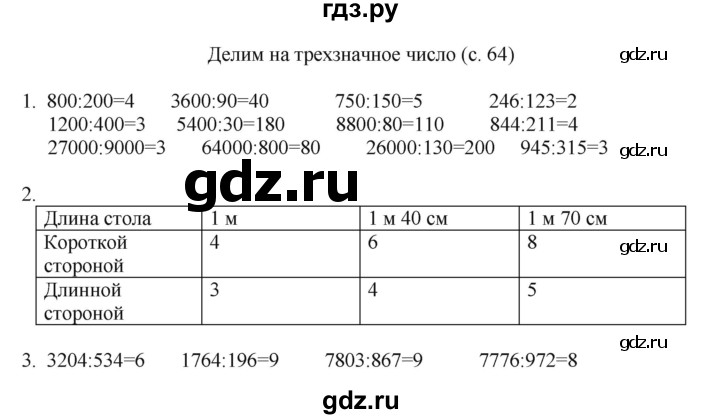 ГДЗ по математике 4 класс Башмаков часть 2. страница - 64, Решебник №1 2012