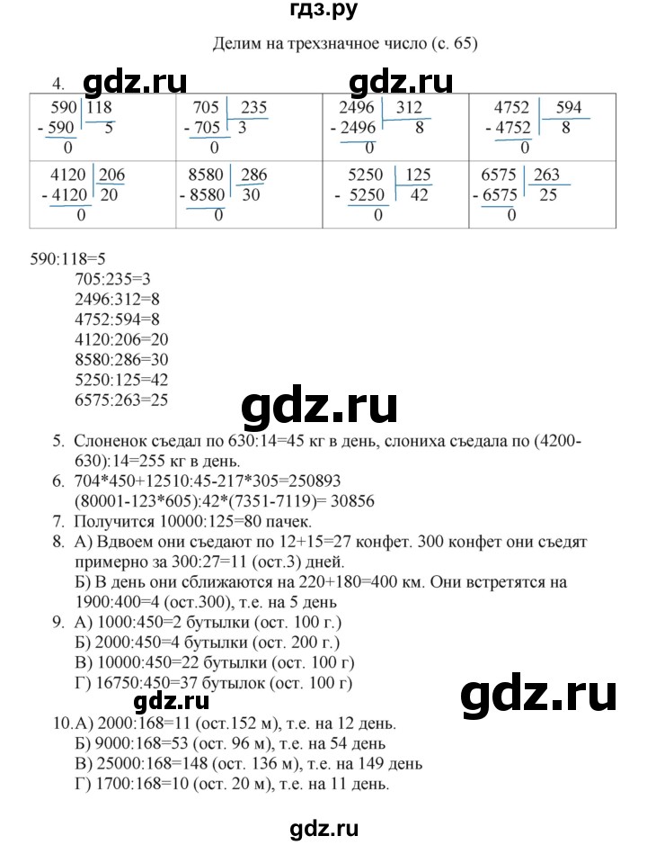 ГДЗ по математике 4 класс Башмаков часть 2. страница - 65, Решебник №1 2012