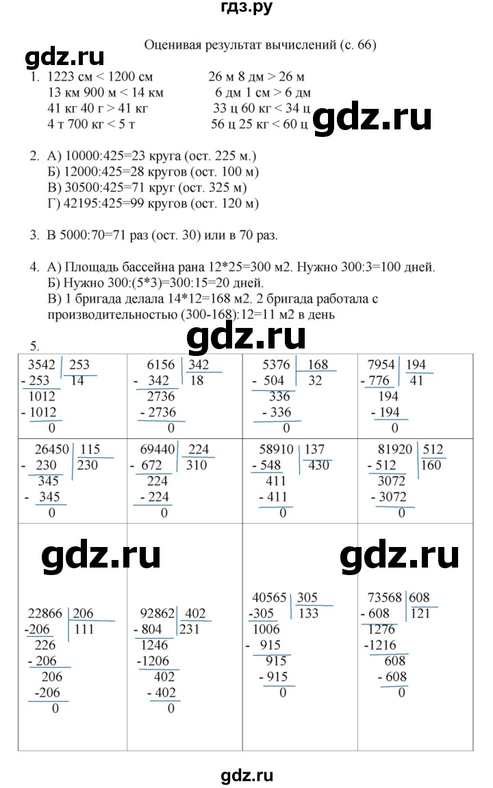 ГДЗ по математике 4 класс Башмаков часть 2. страница - 66, Решебник №1 2012