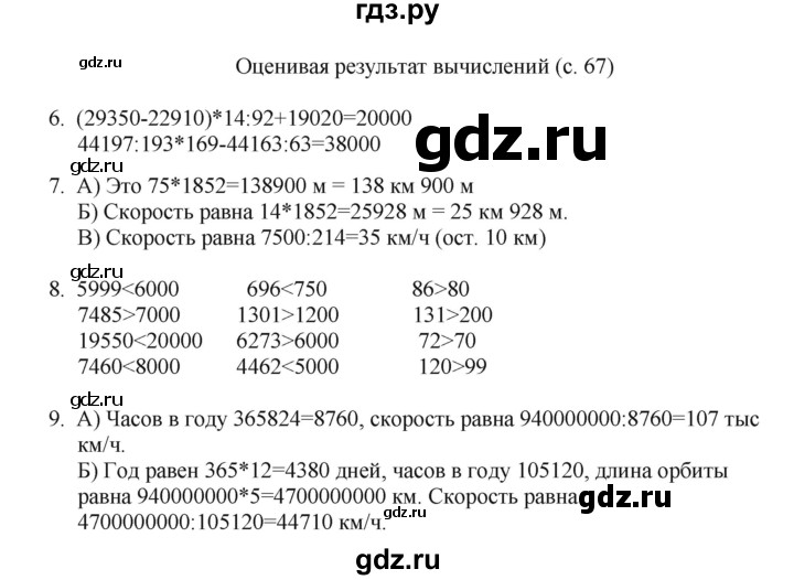 ГДЗ по математике 4 класс Башмаков часть 2. страница - 67, Решебник №1 2012