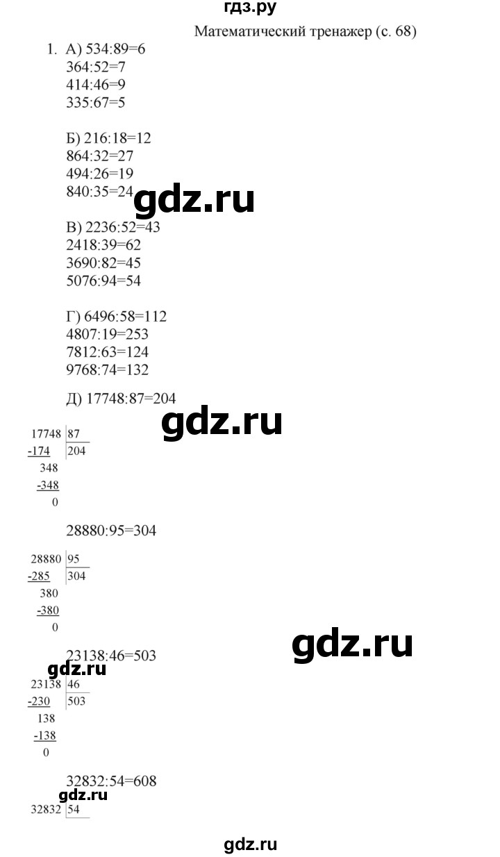 ГДЗ по математике 4 класс Башмаков часть 2. страница - 68, Решебник №1 2012