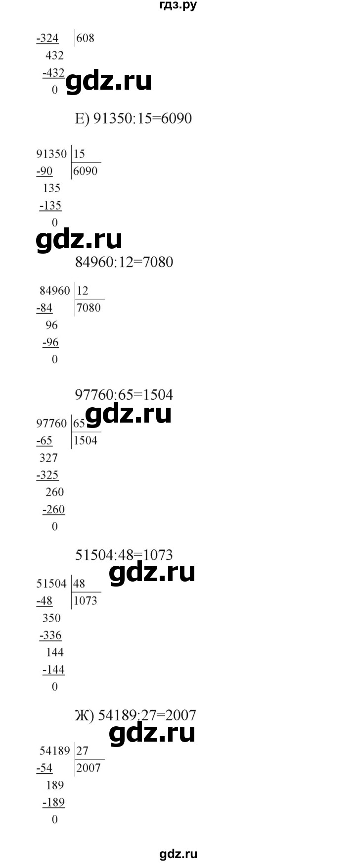 ГДЗ по математике 4 класс Башмаков часть 2. страница - 68, Решебник №1 2012