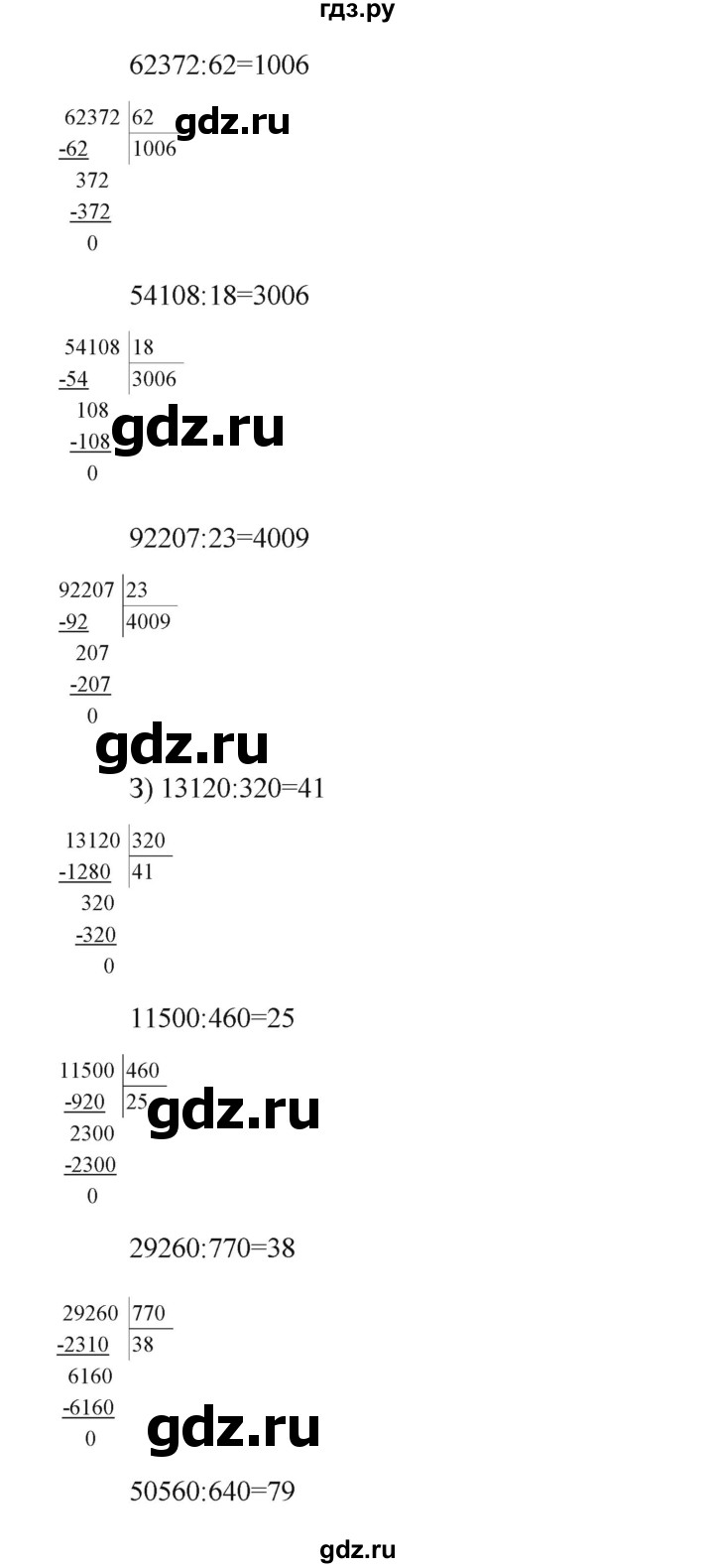 ГДЗ по математике 4 класс Башмаков часть 2. страница - 68, Решебник №1 2012